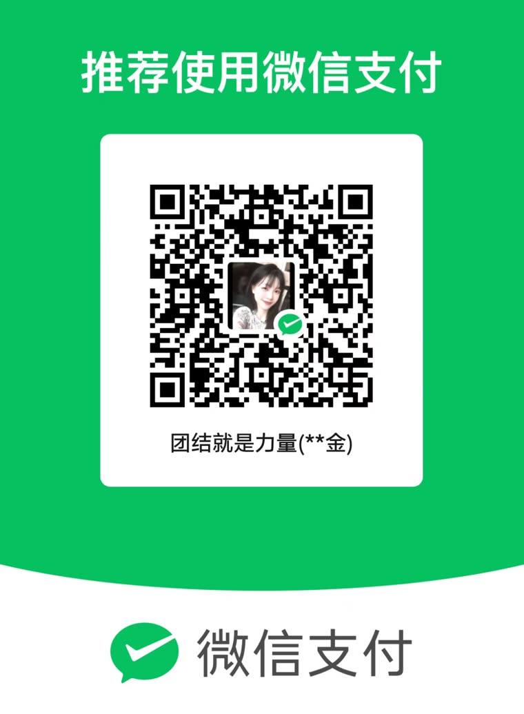 微信收款码